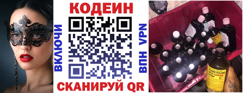 Codein напиток Lean (лин)  Нижние Серги 